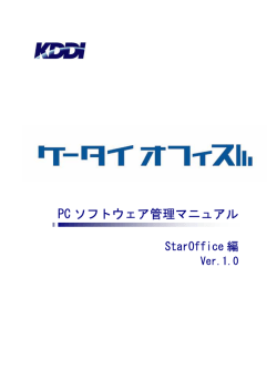 PC ソフトウェア管理マニュアル