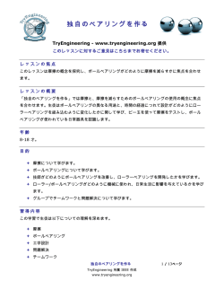PDF をダウンロードする - TryEngineering