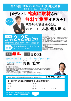 無料で集客する方法 - TOP CONNECT