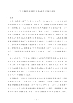 イラク難民救援国際平和協力業務の実施の結果