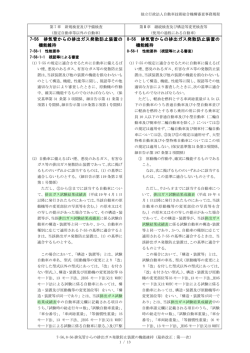 8-56 排気管からの排出ガス発散防止装置の機能維持