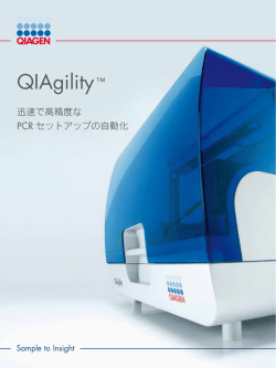 QIAgility
