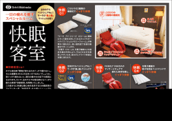 「~ ベッドシェアN0ー ホテル宿泊時『環境が変わるため