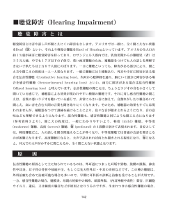聴覚障害（Hearing Impairment）