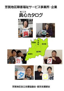 真心カタログ