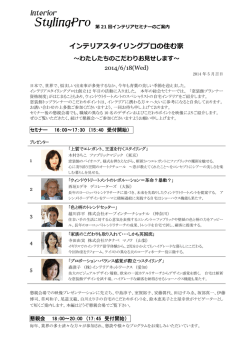 インテリアスタイリングプロの住む家