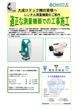 株式会社ボーは、 大成ロテック欄工事部の要請を請け、 管理の、 経費削