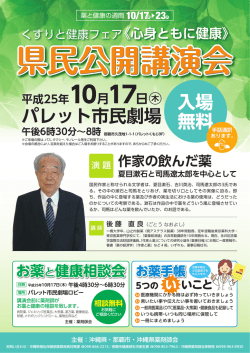 入場 無料 - 沖縄県薬剤師会