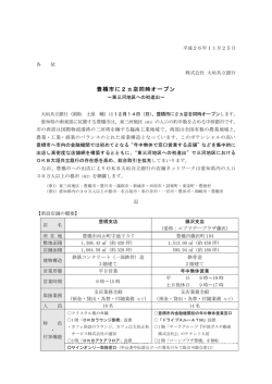 豊橋市に2ヵ店同時オープン