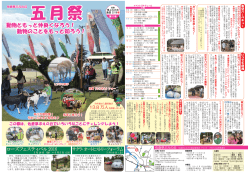 五月祭 五月祭 - 佐倉草ぶえの丘