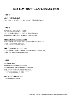 こちら - IoTセンサー解析ベースシステム