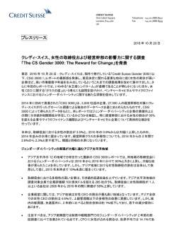 女性の取締役および経営幹部の影響力に関する調査を