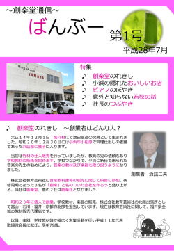 創楽堂通信 第一号