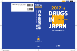 日本医薬品集一