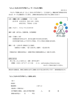 「よしこ SUN のカラダほぐし」サークルのご案内