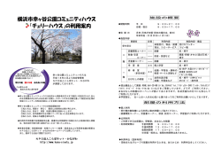 の利用案内 - 特定非営利活動法人こらぼネット・かながわ