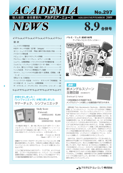 8・9月号(No.297) - アカデミア・ミュージック