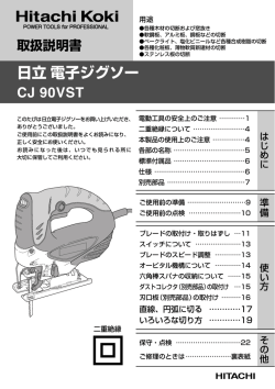日立電子ジグソー