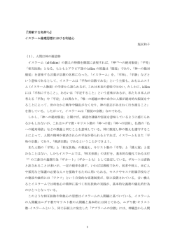 1 『貢献する気持ち』 イスラーム倫理思想における利他心 塩尻和子 （1
