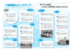 予算質疑をピックアップ 予算質疑をピックアップ