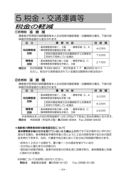 税金・交通料金等（PDF：331KB）