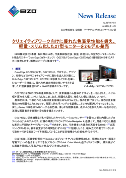 27型カラーマネージメントモニターColorEdge
