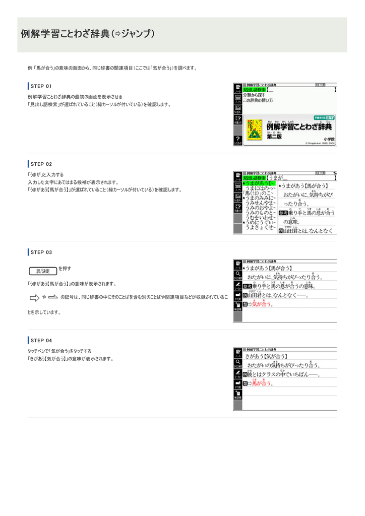 例解学習ことわざ辞典 ジャンプ 電子辞書活用事例集