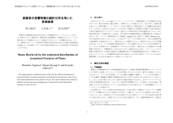 楽器音の音響特徴の統計分布を用いた 音楽検索 Music Retrieval by
