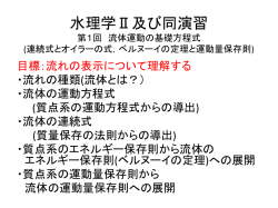 水理学Ⅱ及び同演習(第1回)