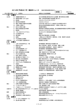 2014年7月 (PDF形式：650KB)