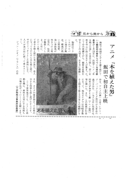 アニメ 『木を植えたこ