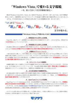 Windows Vistaで変わる文字環境 葛 は