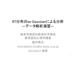 1 - 京都大学大学院教育学研究科 教育認知心理学講座