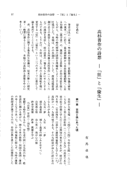 Page 1 57 はじめに 筆者は陸に「幕末・明治期の漢学者ー変動期の知識