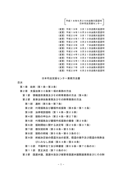 業務方法書