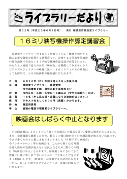 16ミリ映写機操作認定講習会 映画会はしばらく中止となります