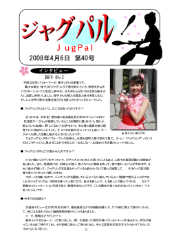 JugPal - 見世物広場