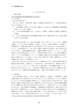 学生の受け入れ - 立命館アジア太平洋大学