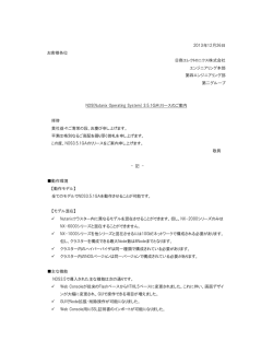 NOS（Nutanix Operating System）3.5.1GAリリースのご案内