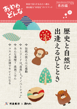 歴 史 と 自 然 に 出 逢 え る ひ と と き