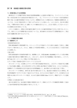 第 7 章 低頻度大規模災害の評価