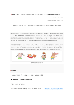 LINE スタンプ『リーガンがおくる動物スタンプ from USA』