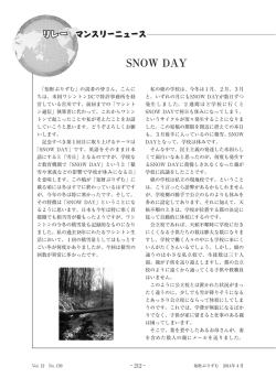 リレーマンスリーニュース 「SNOW DAY