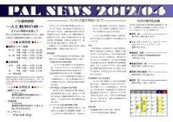 PAL NEWS 2012/04