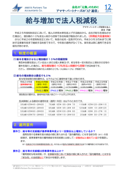 給与増加で法人税減税 - アマヤ・パートナーズ税理士法人