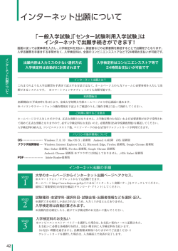 インターネット出願について