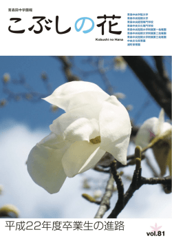 May, 2011 - 青森中央学院大学