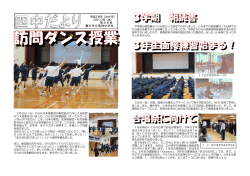 訪問ダンス授業