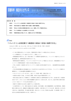 禁煙科学 最近のエビデンス（2013／10 KKE58－KKE62）
