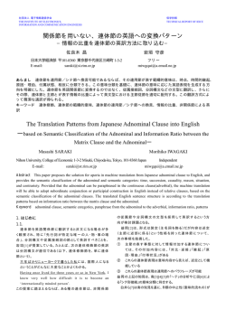 関係節を用いない、連体節の英語への変換パターン The Translation